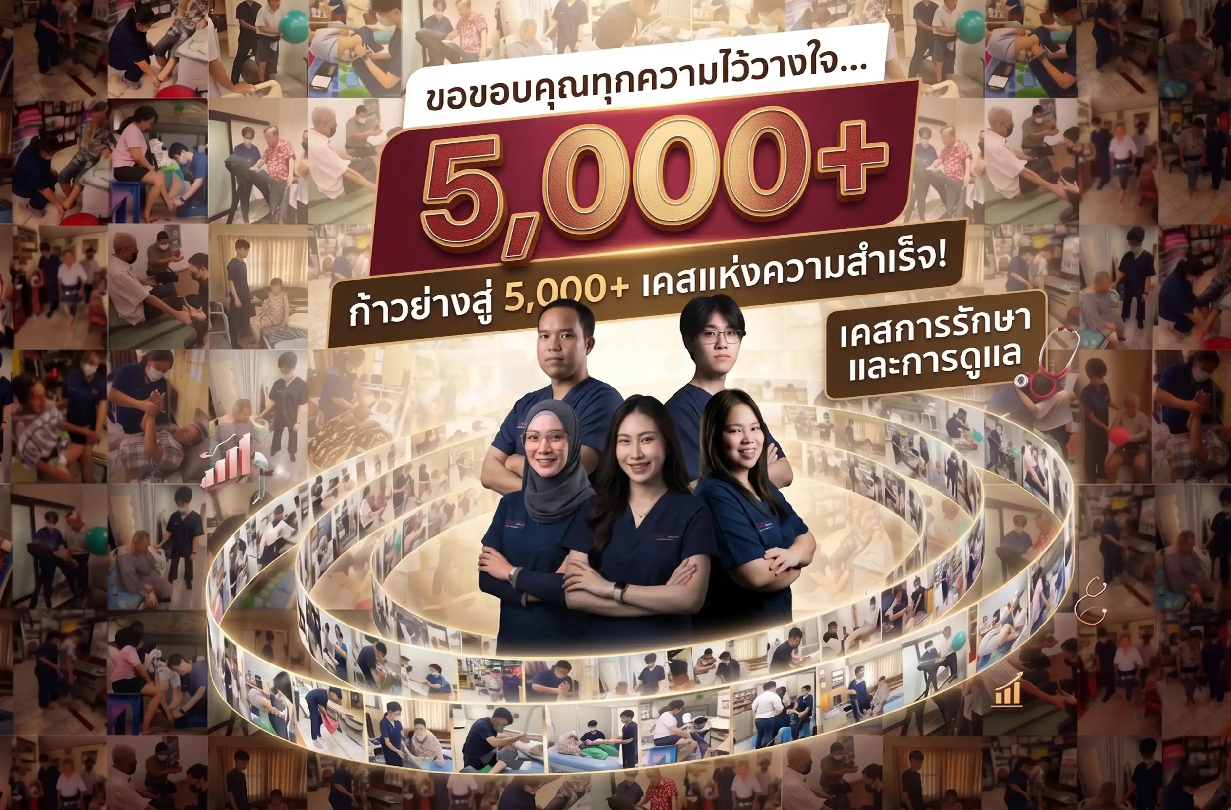ทีมนักกายภาพบำบัด Health Space